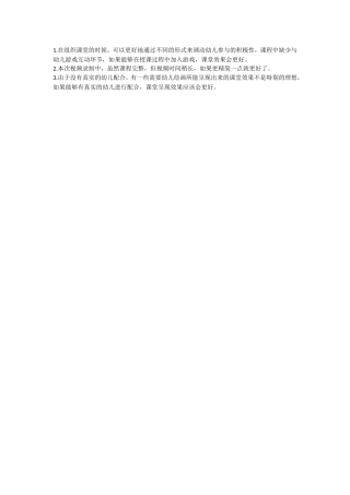 中班综合《熊熊的小花伞》微反思.doc