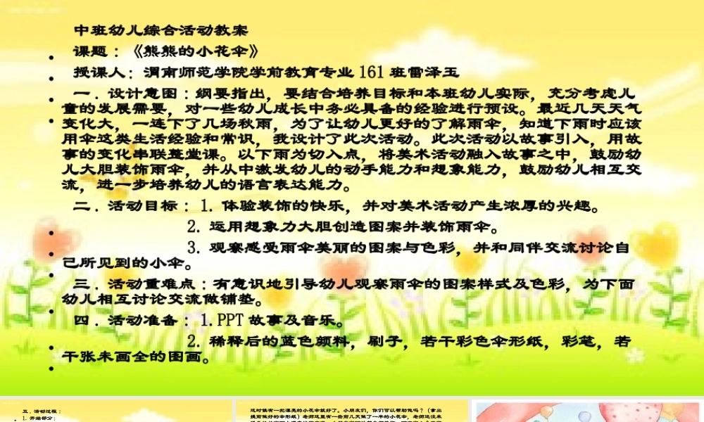 中班综合《熊熊的小花伞》微课件.pptx