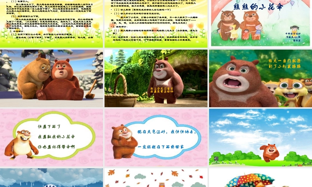 中班综合《熊熊的小花伞》微课件.pptx