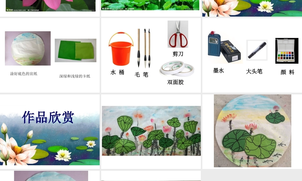 大班创意拼贴画《荷塘月色》微课件.ppt