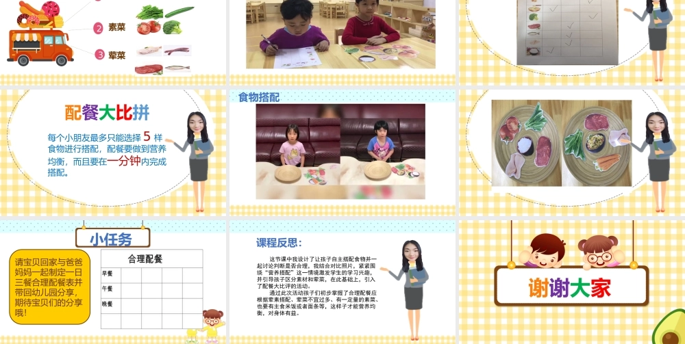 大班健康《配餐大比拼》微课件.pptx