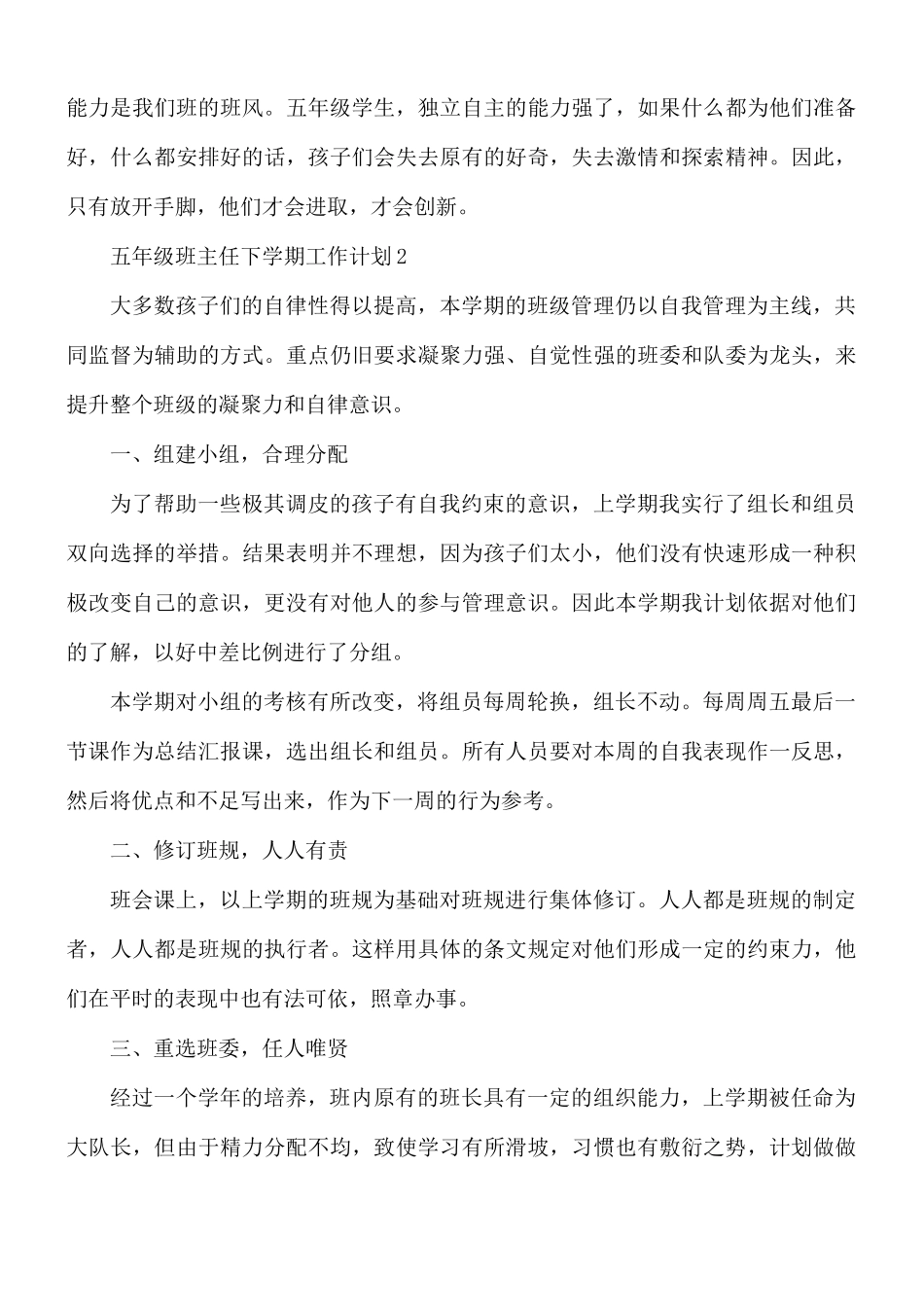 五年级班主任下学期工作计划合集5篇.docx_第3页