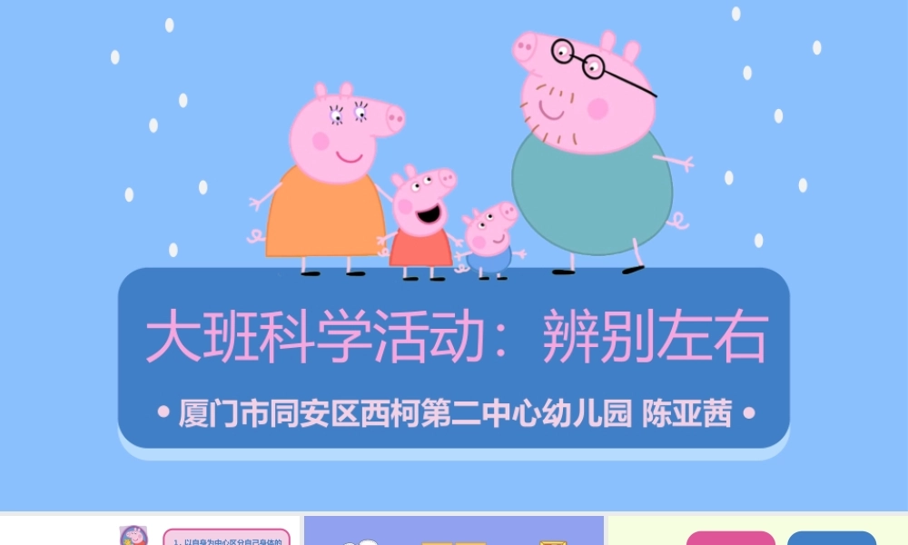 大班科学《辨别左右》微课件.pptx