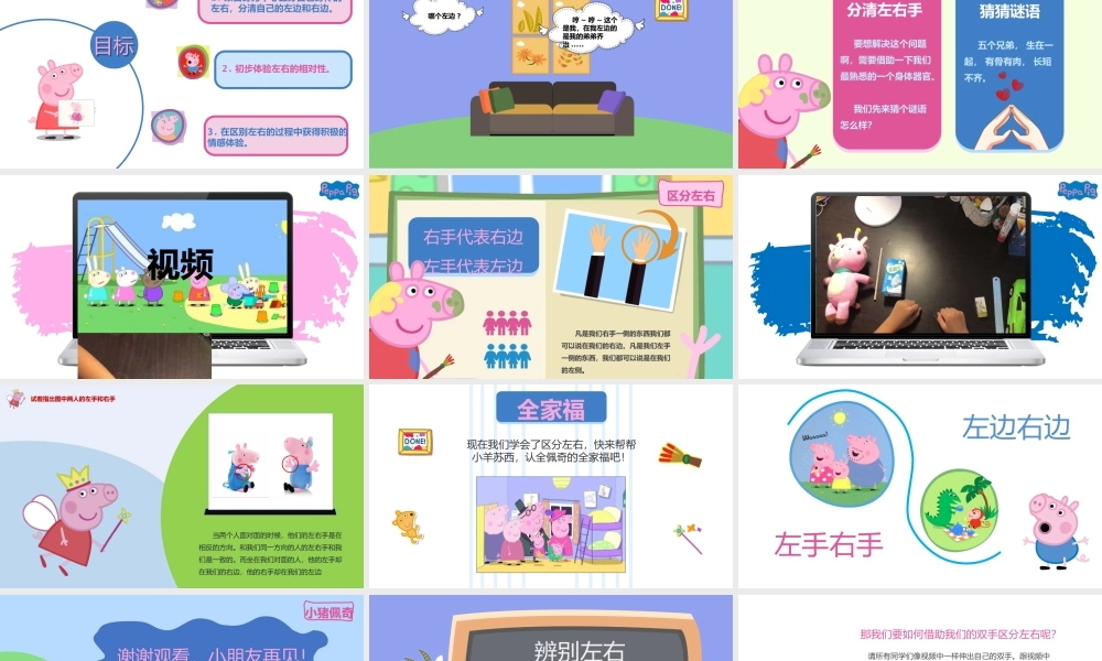 大班科学《辨别左右》微课件.pptx