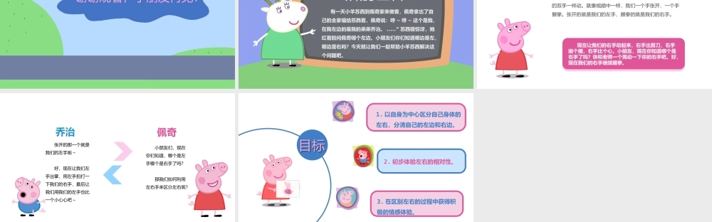 大班科学《辨别左右》微课件.pptx