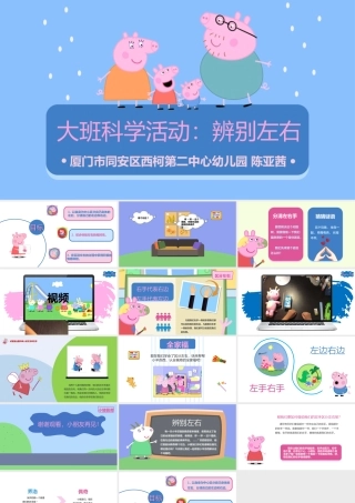 大班科学《辨别左右》微课件.pptx