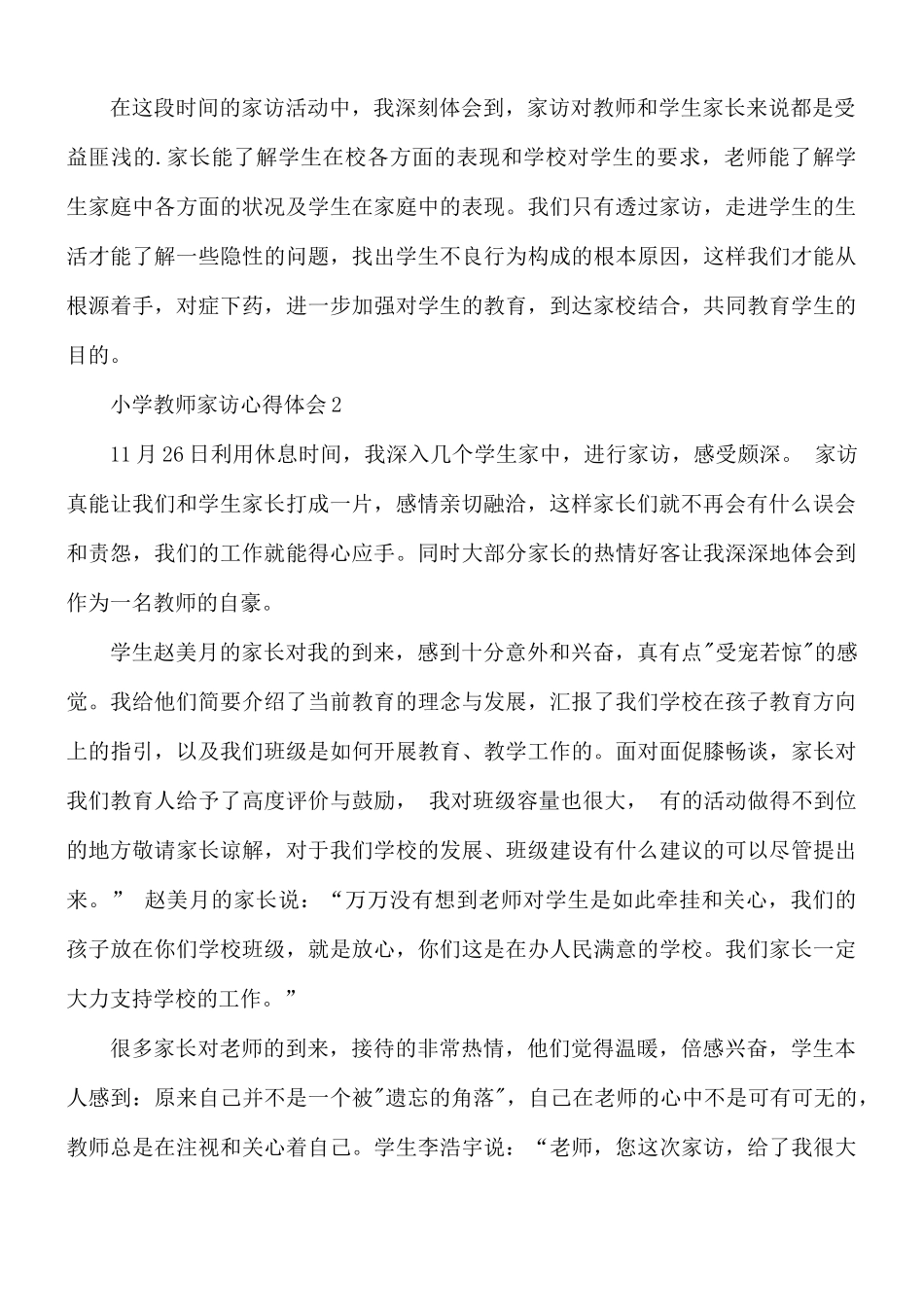 小学教师家访心得体会5篇.docx_第3页