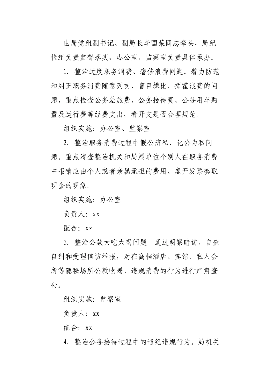 2篇2021-2022公职人员违规消费和公款大吃大喝问题专项整治工作方案.docx_第2页
