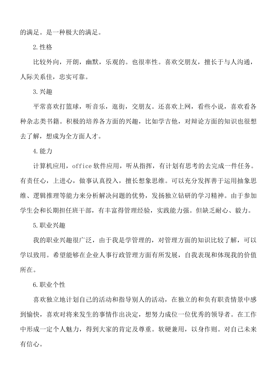 校园大学生职业生涯规划书八篇.docx_第2页