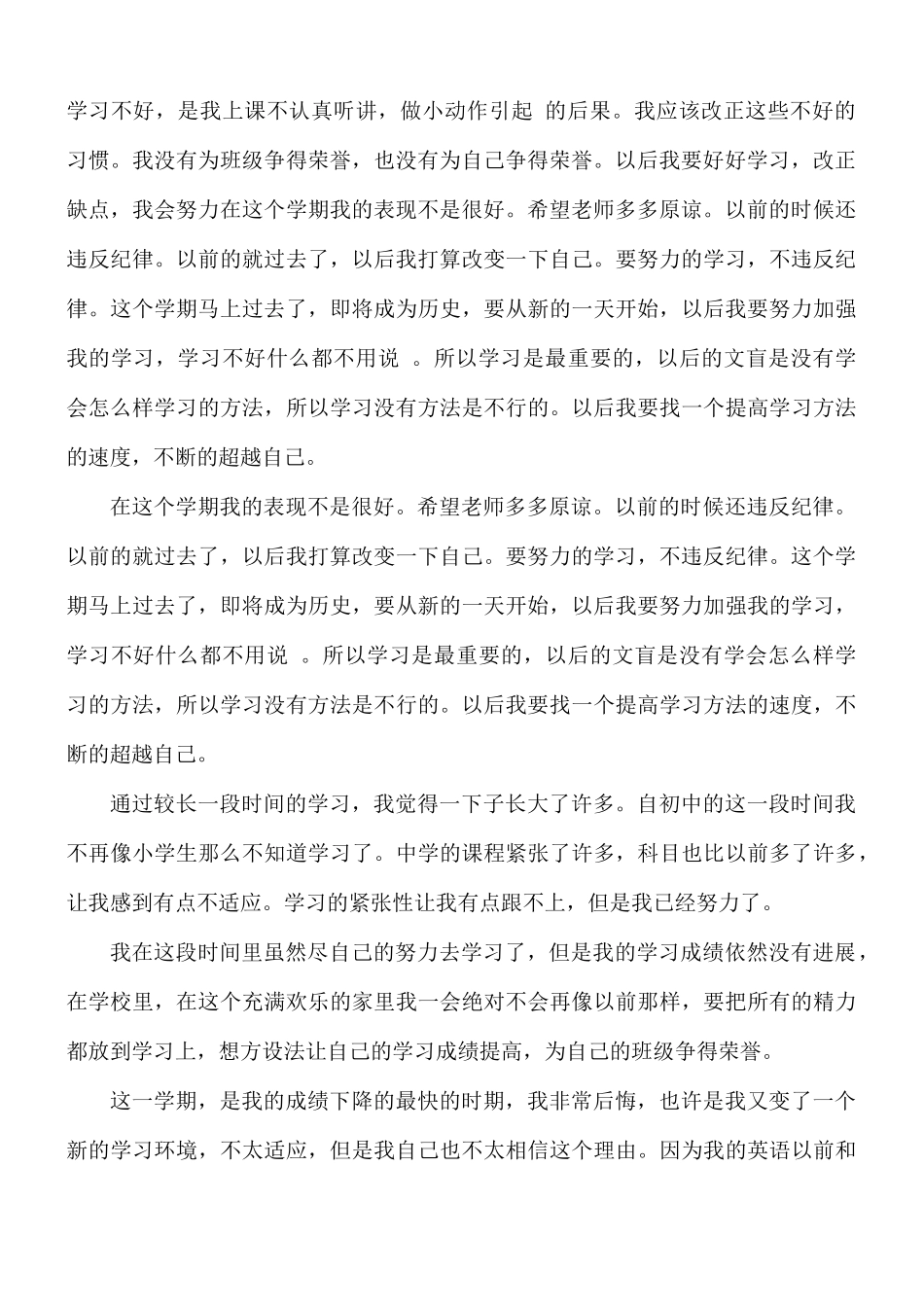 学生综合素质评价自我陈述报告汇总8篇.docx_第2页