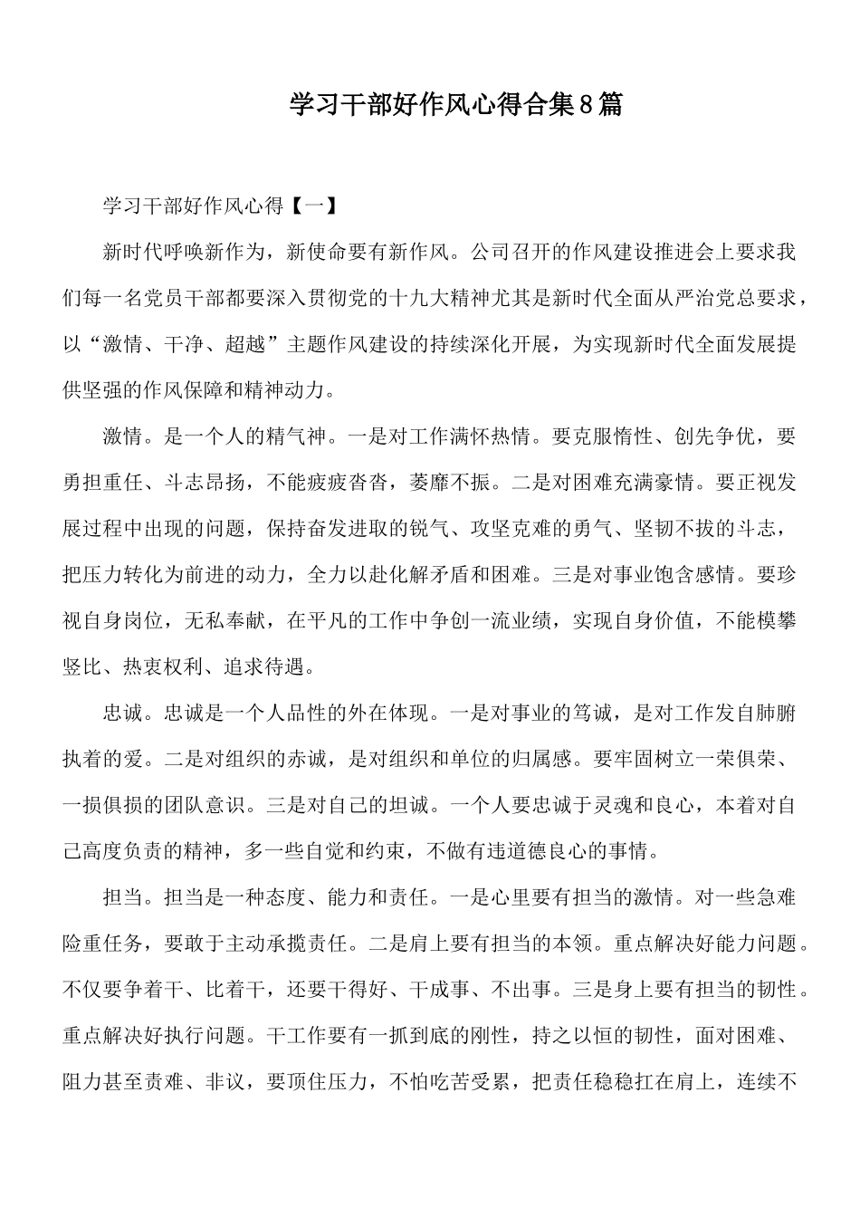 学习干部好作风心得合集8篇.docx_第1页