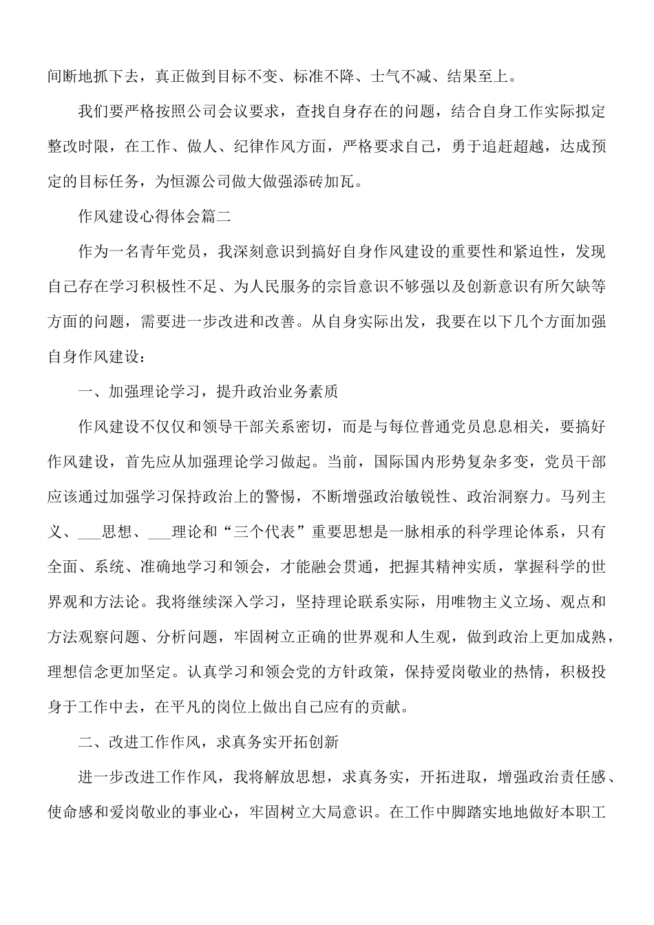 学习干部好作风心得合集8篇.docx_第2页