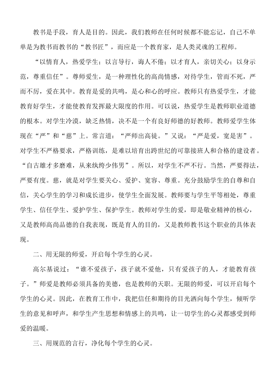 学习师德教书育人的心得体会8篇.docx_第2页