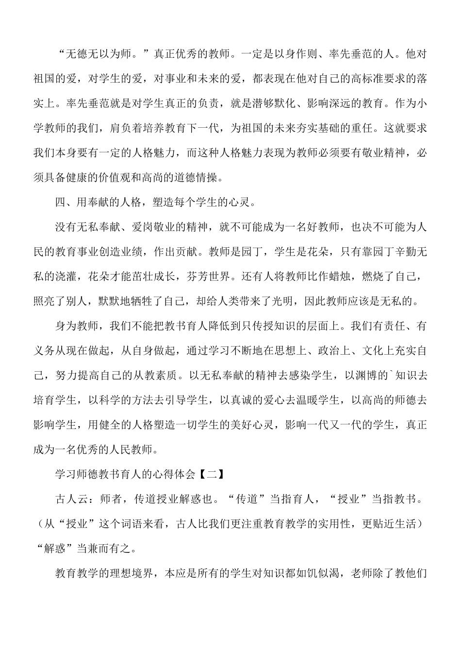 学习师德教书育人的心得体会8篇.docx_第3页