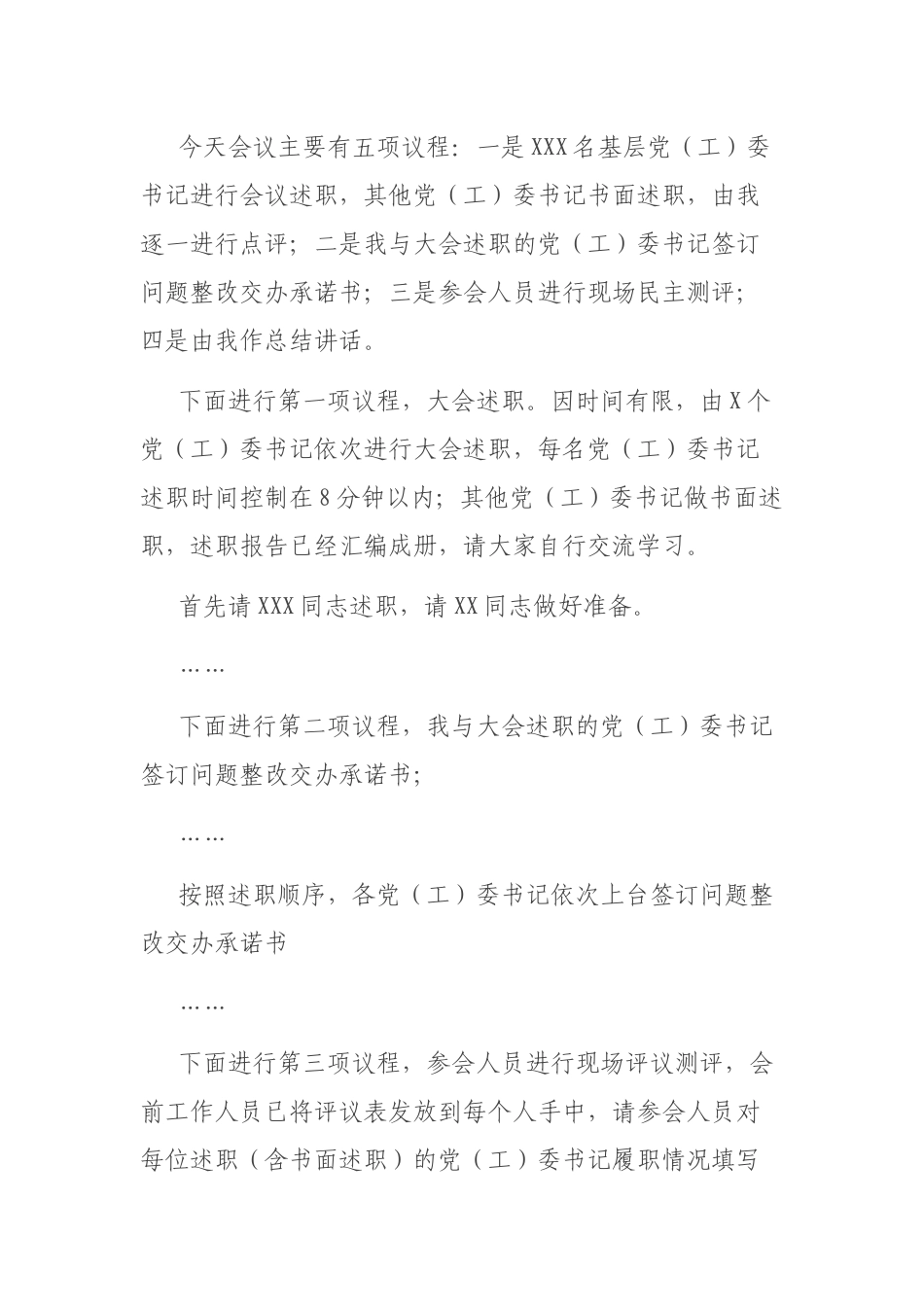 区在党（工）委书记抓基层党建述职评议会议上的讲话.docx_第2页