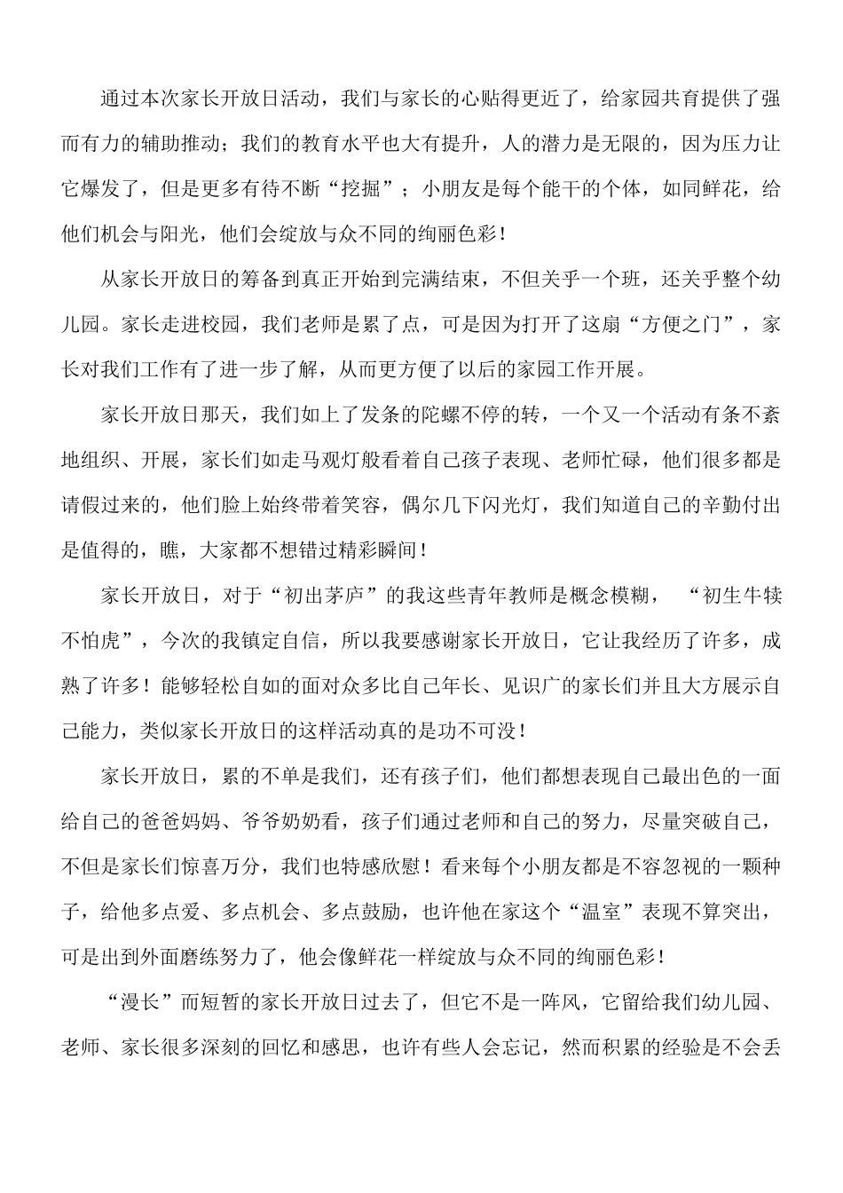 学校家长开放日活动有感八篇.docx_第2页