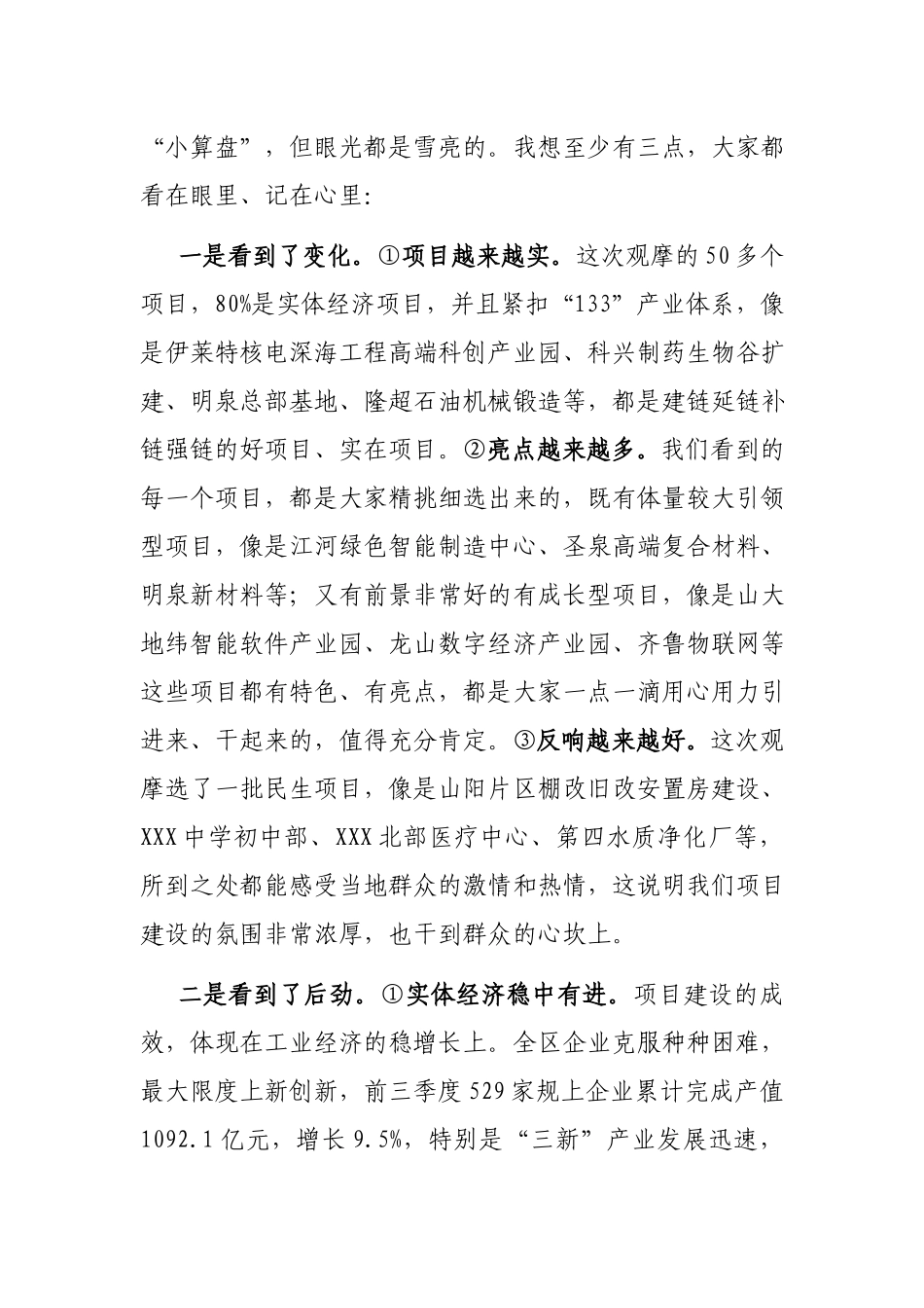 在全区重点项目建设观摩评议活动总结点评会议上的主持讲话.docx_第3页
