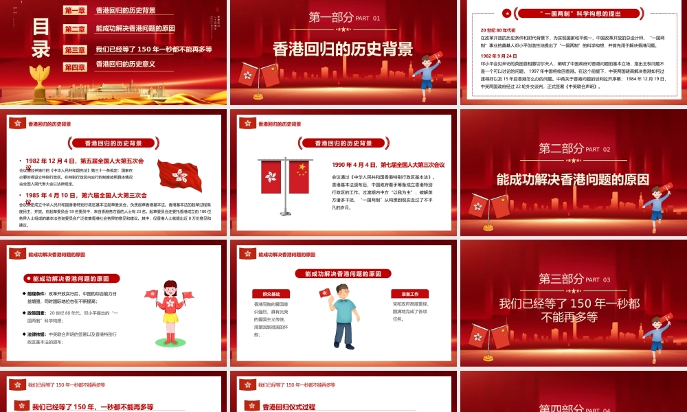 庆祝香港回归祖国24周年.pptx