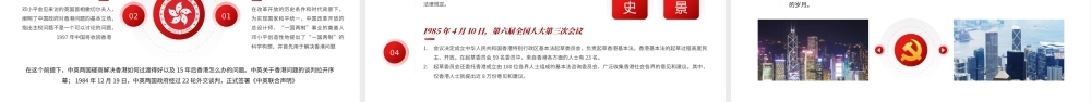 庆祝香港回归祖国24周年.pptx