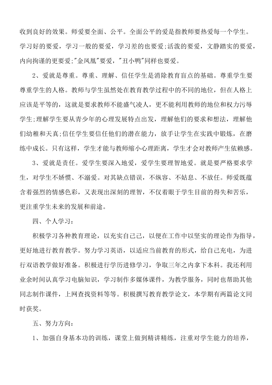政治教师教学个人工作计划合集5篇.docx_第3页