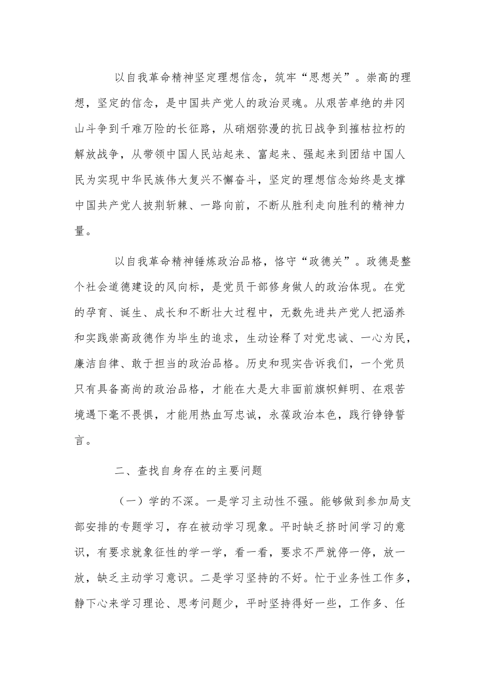 4篇党史教育组织生活会发言稿、《努力成为世界主要科学中心和创新高地》读后感.docx_第2页
