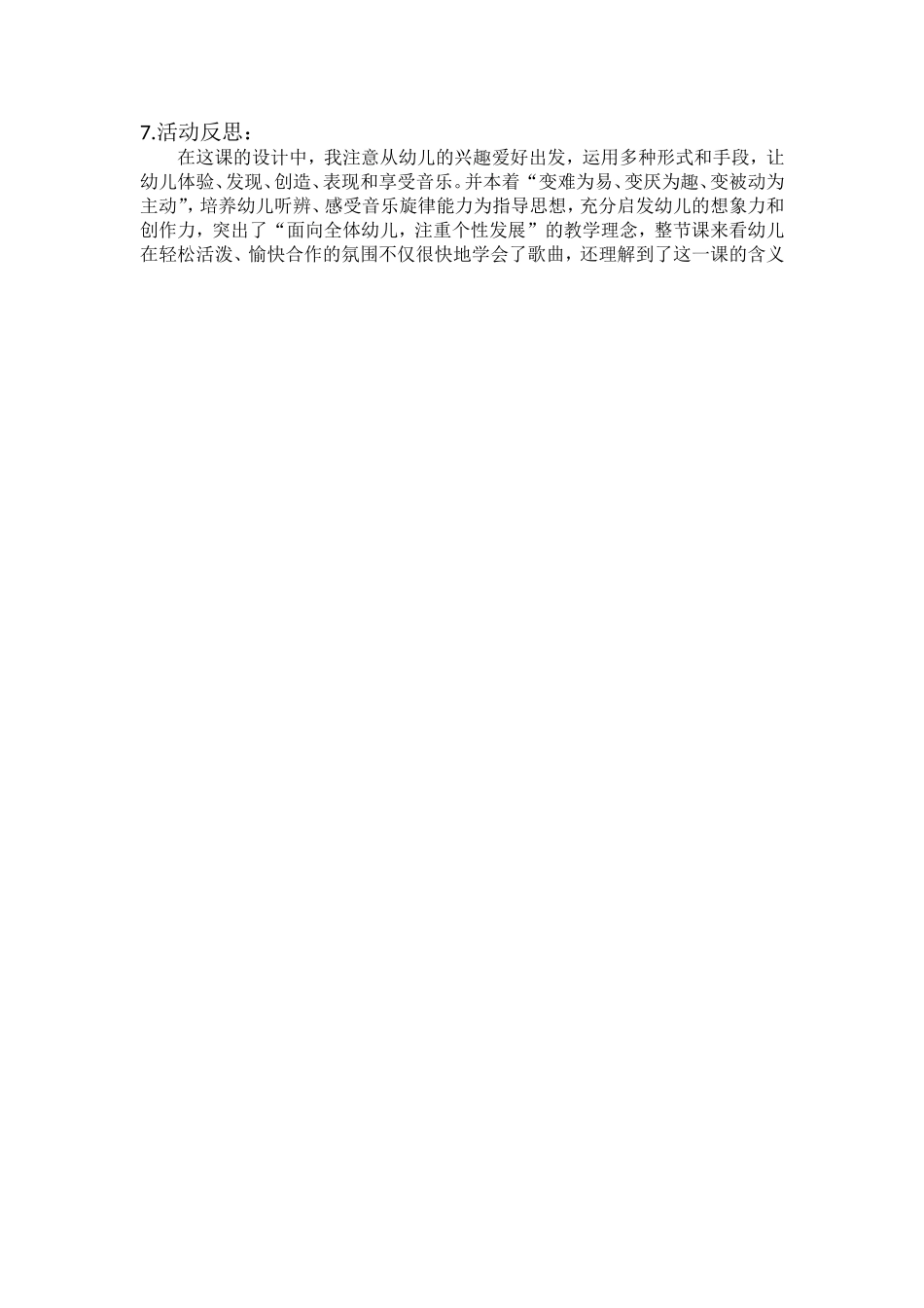 中班艺术《蜗牛与黄鹂鸟》微教案.doc_第3页
