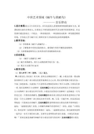 中班艺术《蜗牛与黄鹂鸟》微教案.doc
