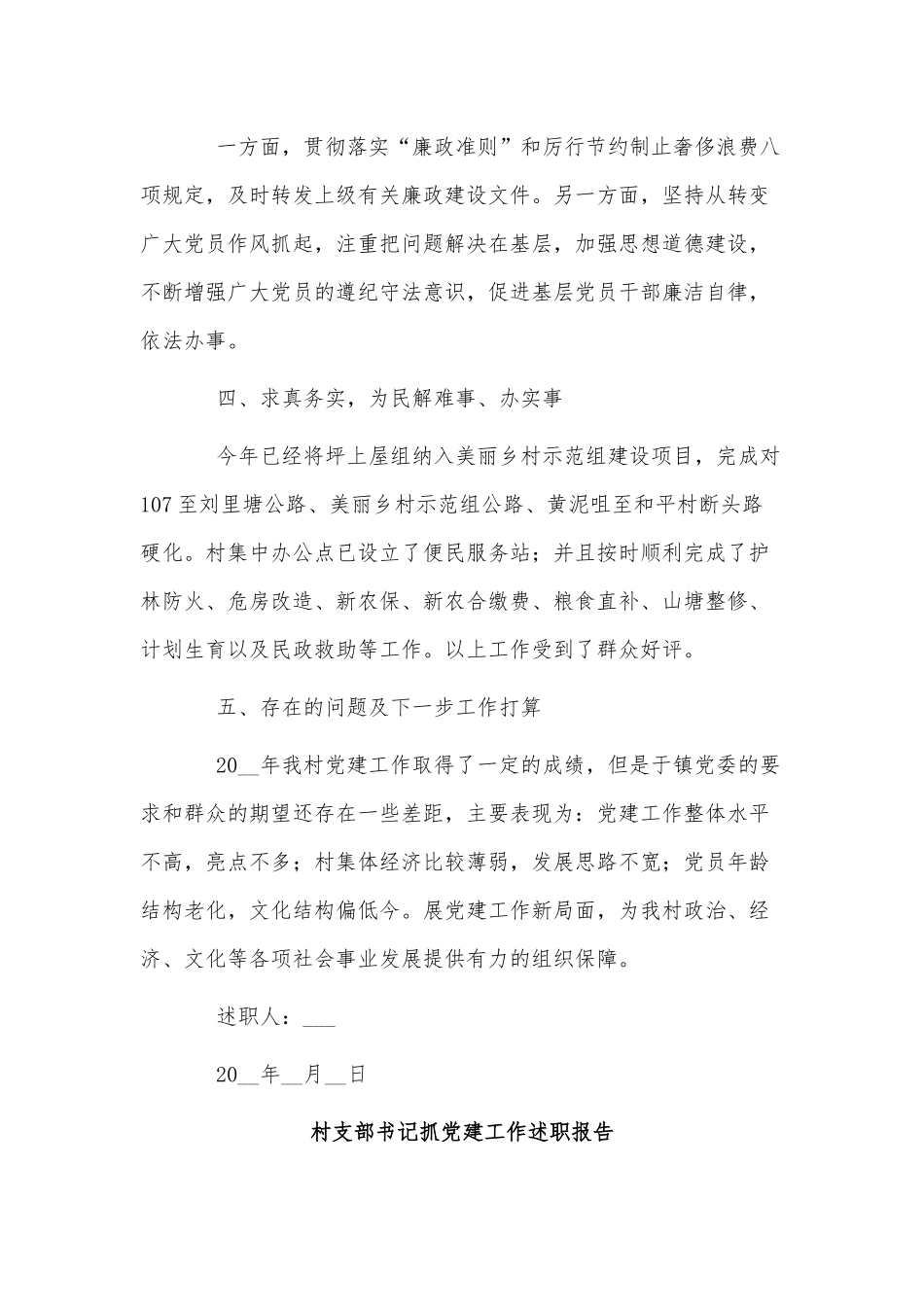 10篇2021村支部书记抓党建工作述职报告、学党史跟党走小学生演讲稿供借鉴.docx_第2页