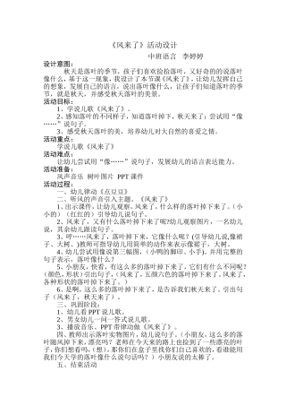 中班语言《风来了》微教案.doc
