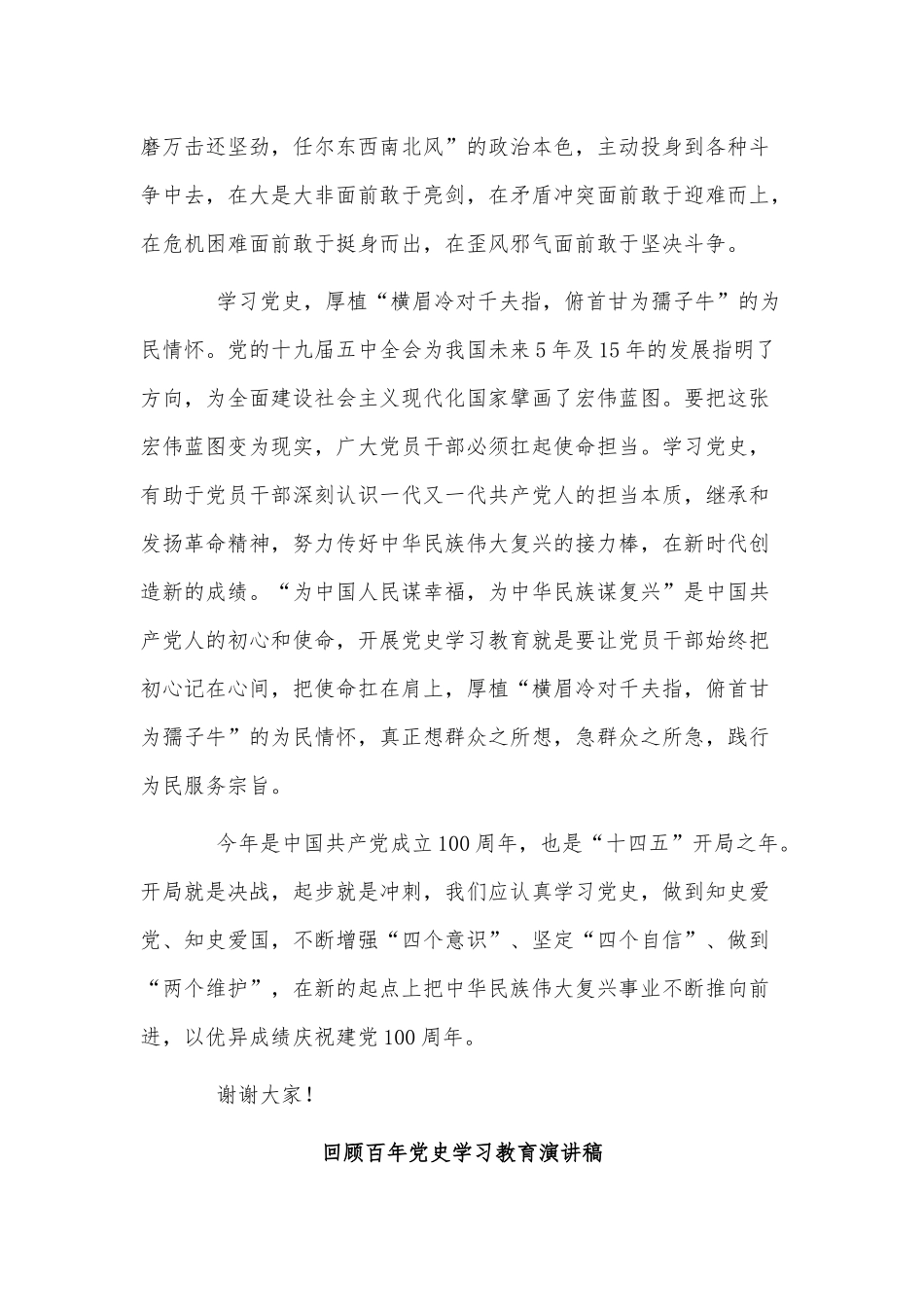 10篇回顾百年党史学习教育演讲稿、大学德育主任年终述职报告供借鉴.docx_第3页