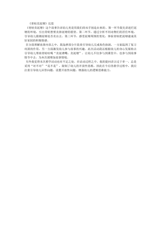 中班语言《青蛙卖泥塘》微反思.docx