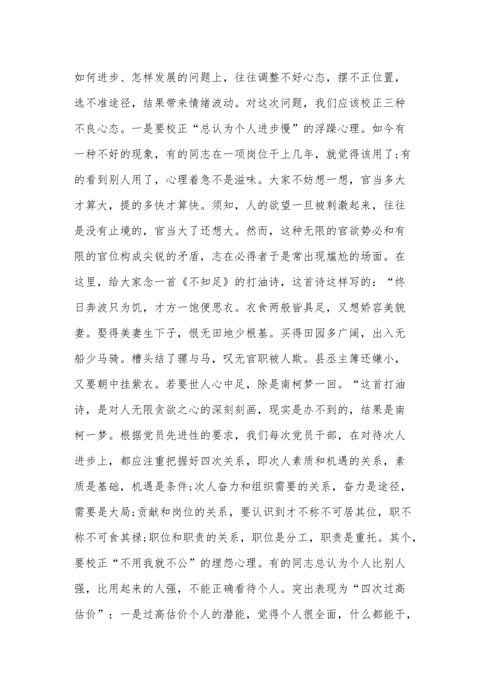 两篇2021年党风廉政教育推进会讲话、锁住贪欲升华人生（廉政党课讲稿）.docx_第2页