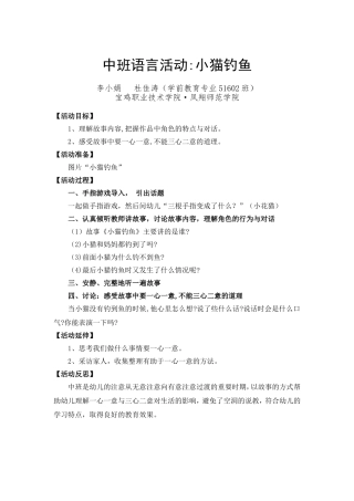 中班语言《小猫钓鱼》微教案.doc