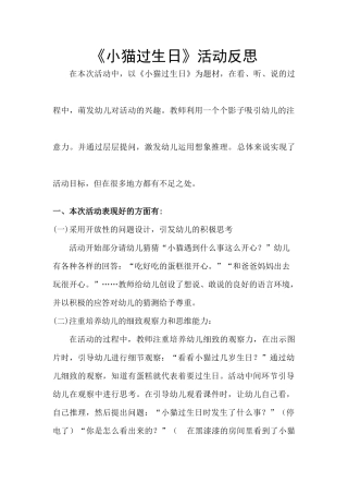 中班语言《小猫过生日》微反思.docx