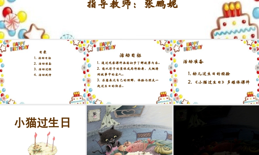 中班语言《小猫过生日》微课件.ppt