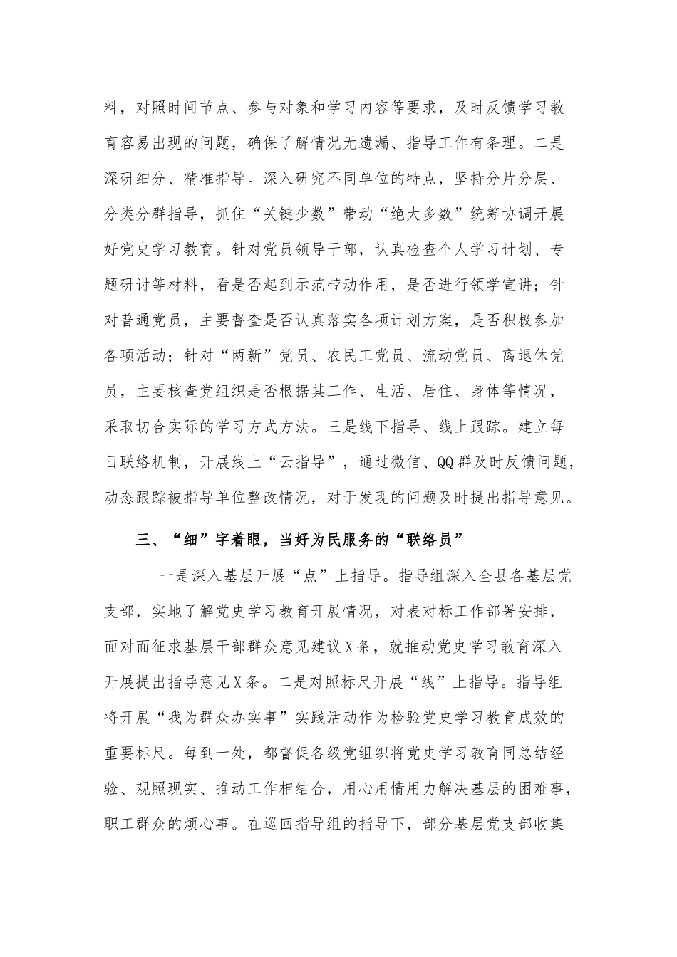两篇党史学习教育巡回指导工作经验材料、党史学习教育特色和亮点的情况总结报告.docx_第2页
