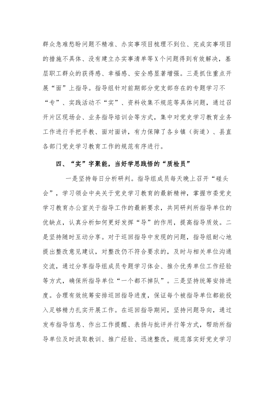 两篇党史学习教育巡回指导工作经验材料、党史学习教育特色和亮点的情况总结报告.docx_第3页