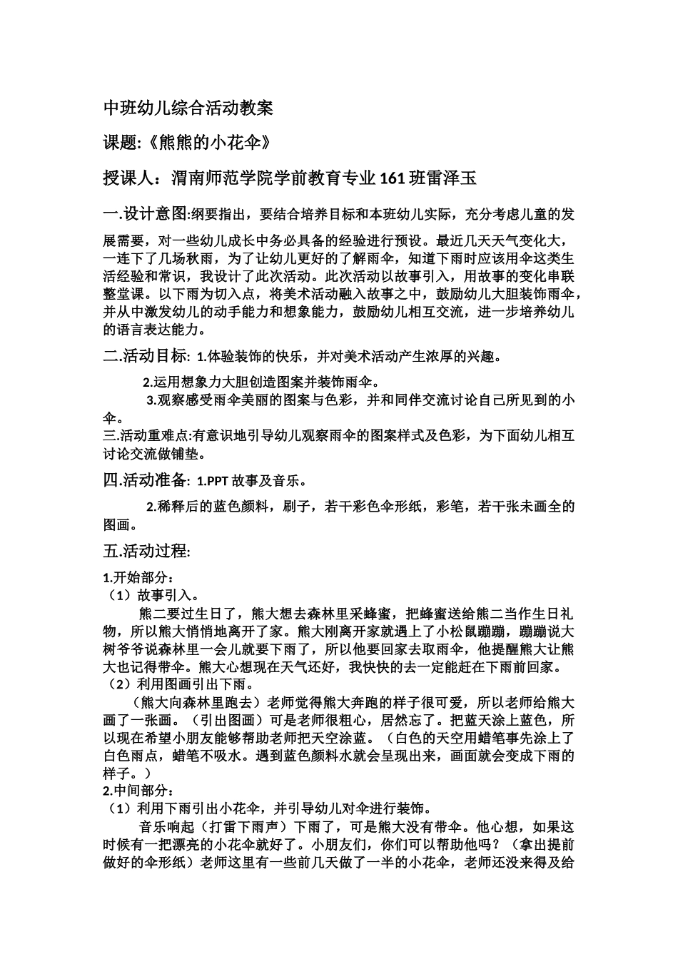 中班综合《熊熊的小花伞》微教案.docx_第1页