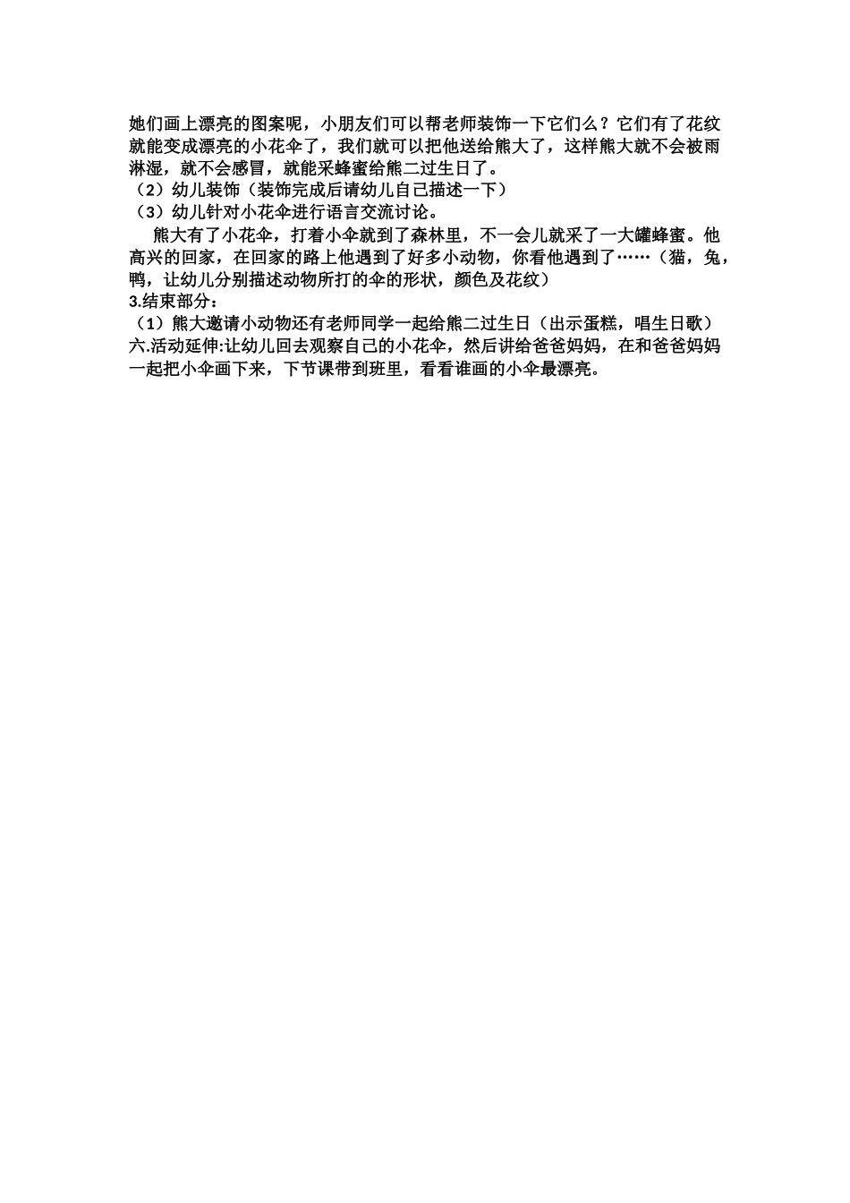 中班综合《熊熊的小花伞》微教案.docx_第2页