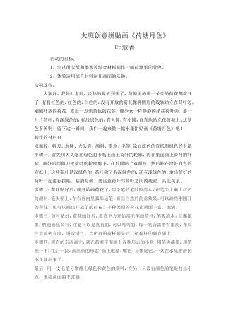 大班创意拼贴画《荷塘月色》微教案.doc