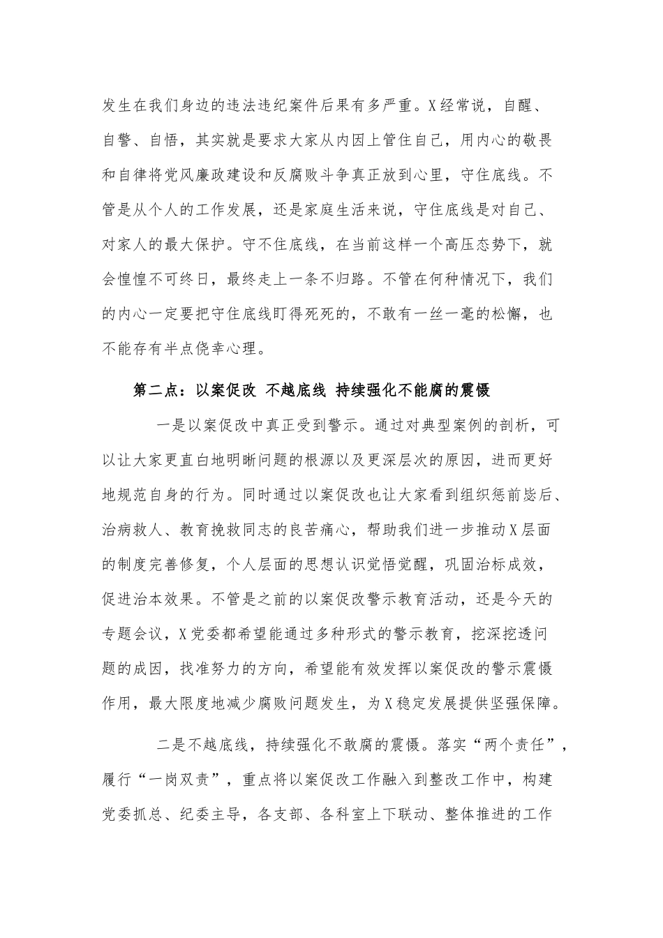 两篇开展脱贫攻坚工作情况调研报告、履行主体责任暨党风廉政建设工作会议总结讲话.docx_第2页