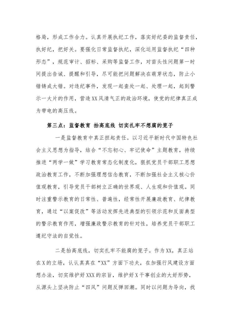 两篇开展脱贫攻坚工作情况调研报告、履行主体责任暨党风廉政建设工作会议总结讲话.docx_第3页