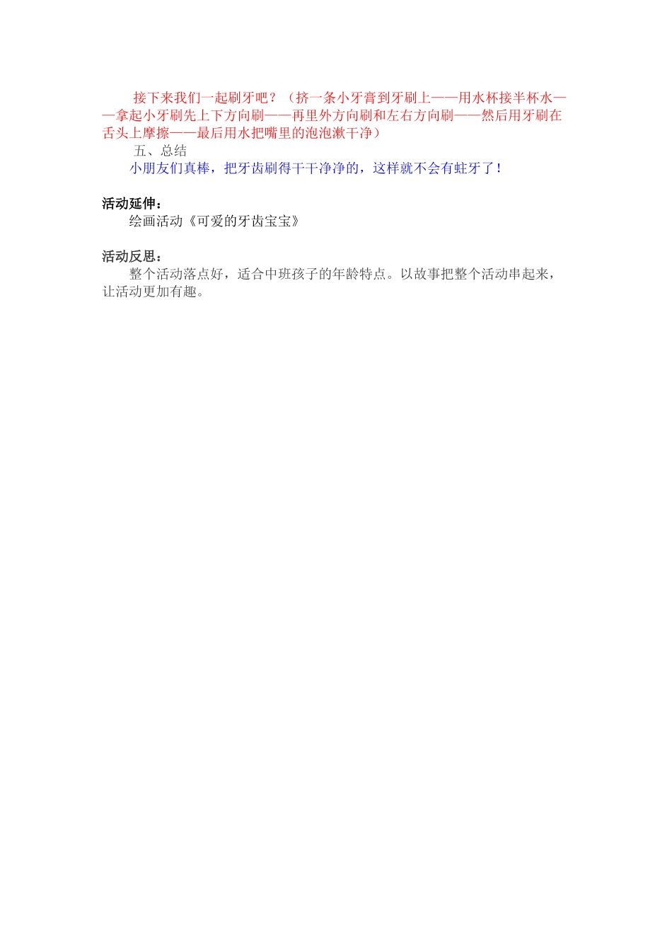 大班绘本《小熊不刷牙》微教案.docx_第2页