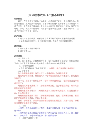 大班绘本《小熊不刷牙》微教案.docx