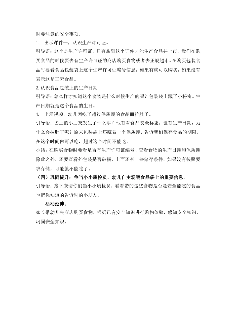 大班健康《不吃三无食品》微教案.doc_第2页