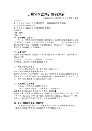 大班科学《辨别左右》微教案.doc