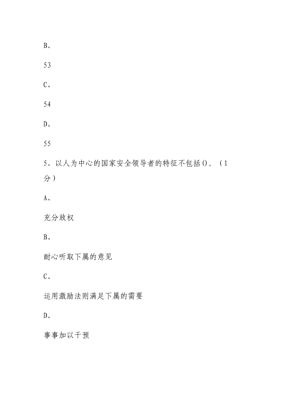 超星尔雅大学生国家安全教育考试.docx_第3页