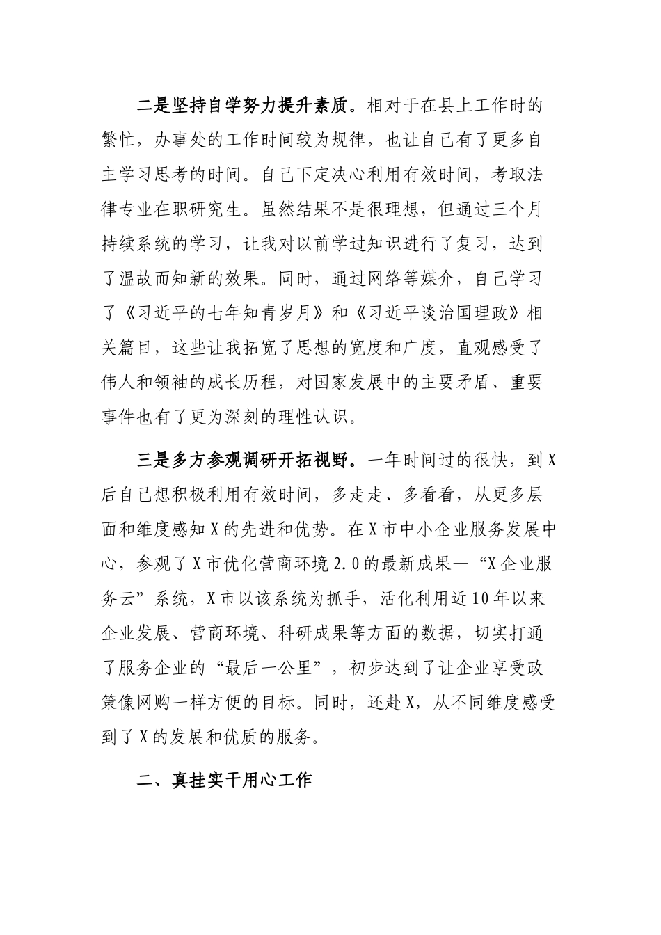 党外干部实践锻炼工作总结.docx_第2页