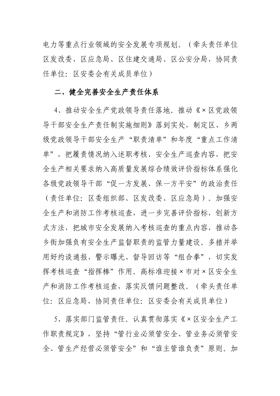 安全生产委员会2022年工作要点.docx_第3页