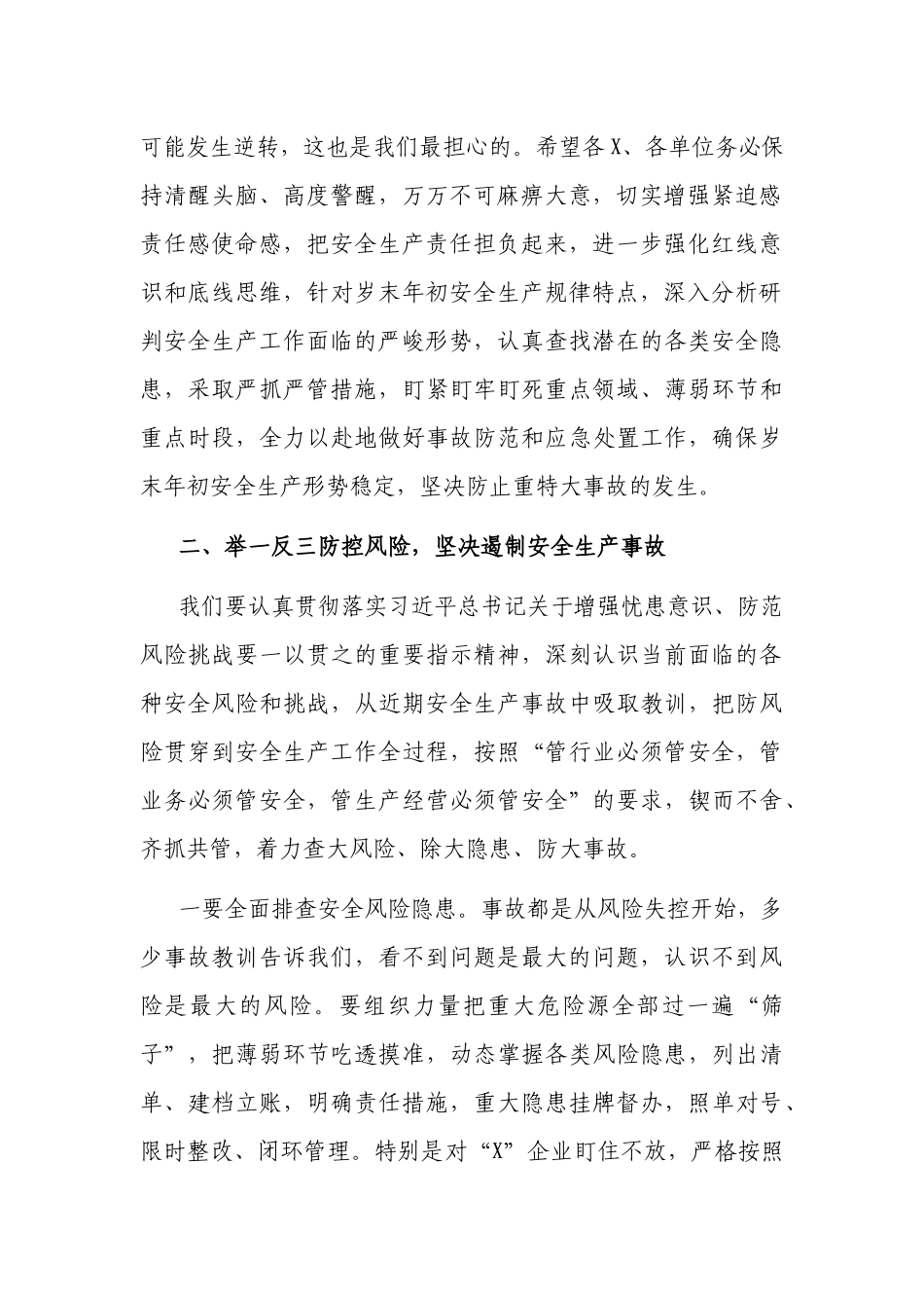 在全区安全生产工作例会上的讲话.docx_第2页